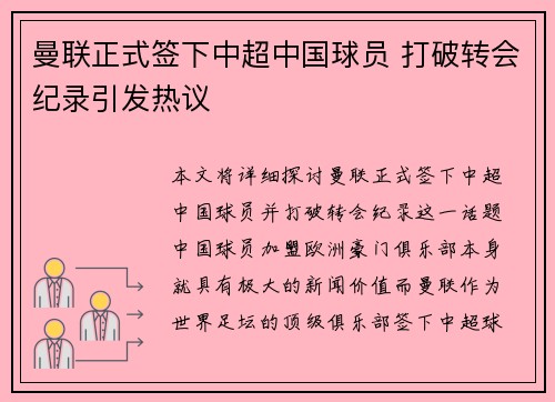 曼联正式签下中超中国球员 打破转会纪录引发热议