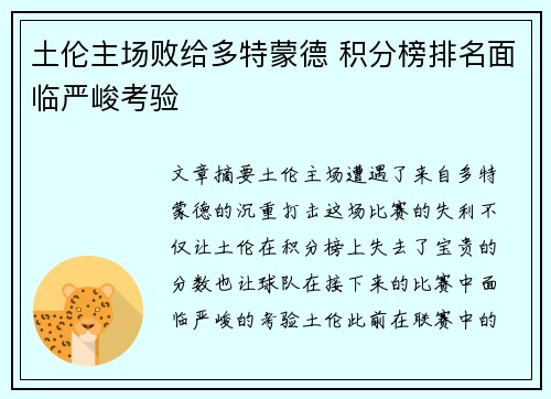 土伦主场败给多特蒙德 积分榜排名面临严峻考验