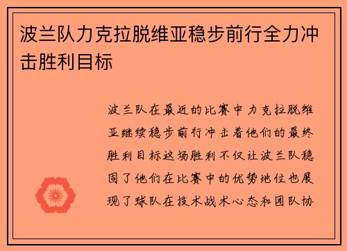 波兰队力克拉脱维亚稳步前行全力冲击胜利目标