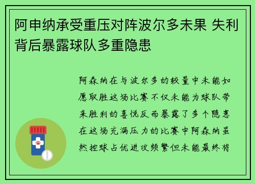 阿申纳承受重压对阵波尔多未果 失利背后暴露球队多重隐患